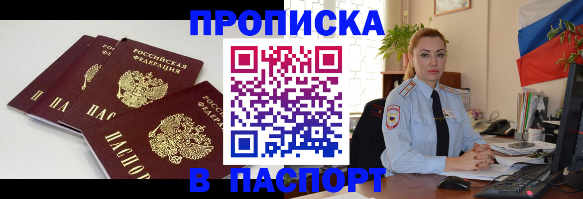 прописка поиск в Никольском
