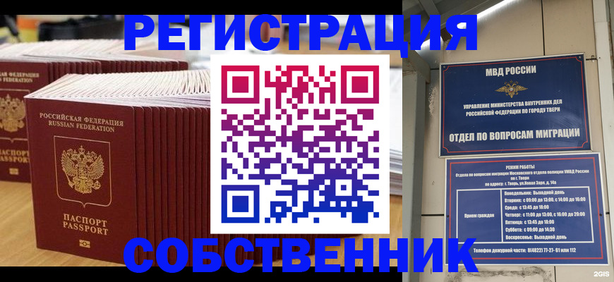 временная регистрация законно в Никольском