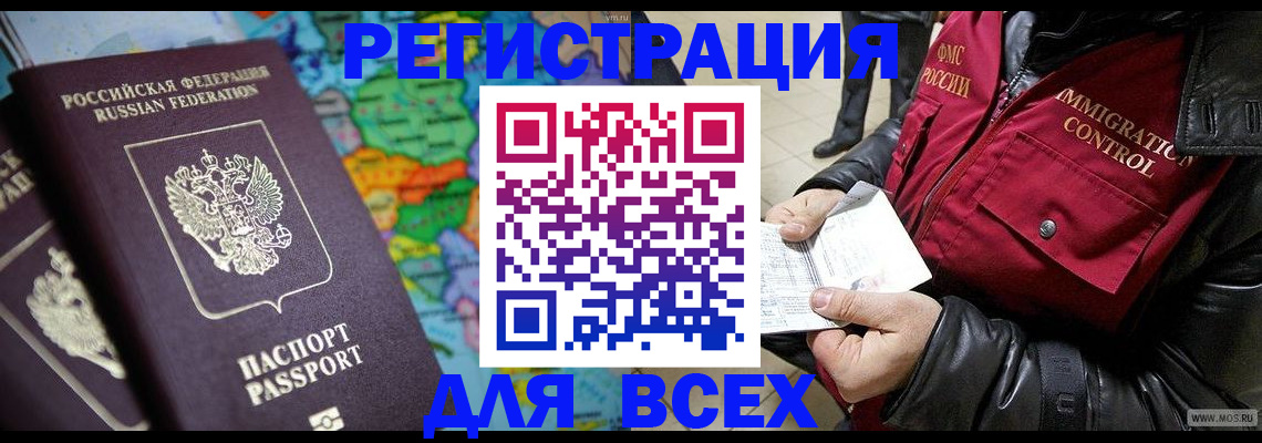 миграционный учет в Никольском