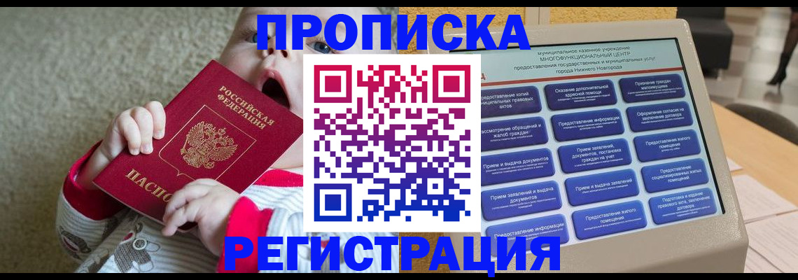 временная регистрация поиск в Никольском