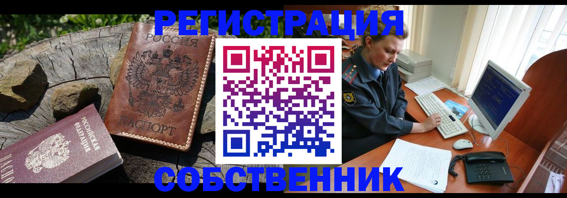 временная регистрация для школы в Никольском