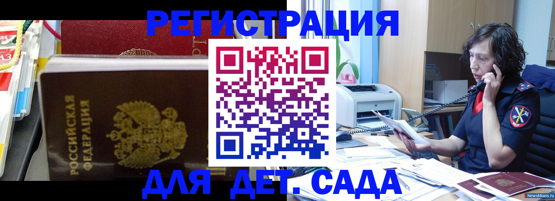 временная регистрация собственник в Никольском